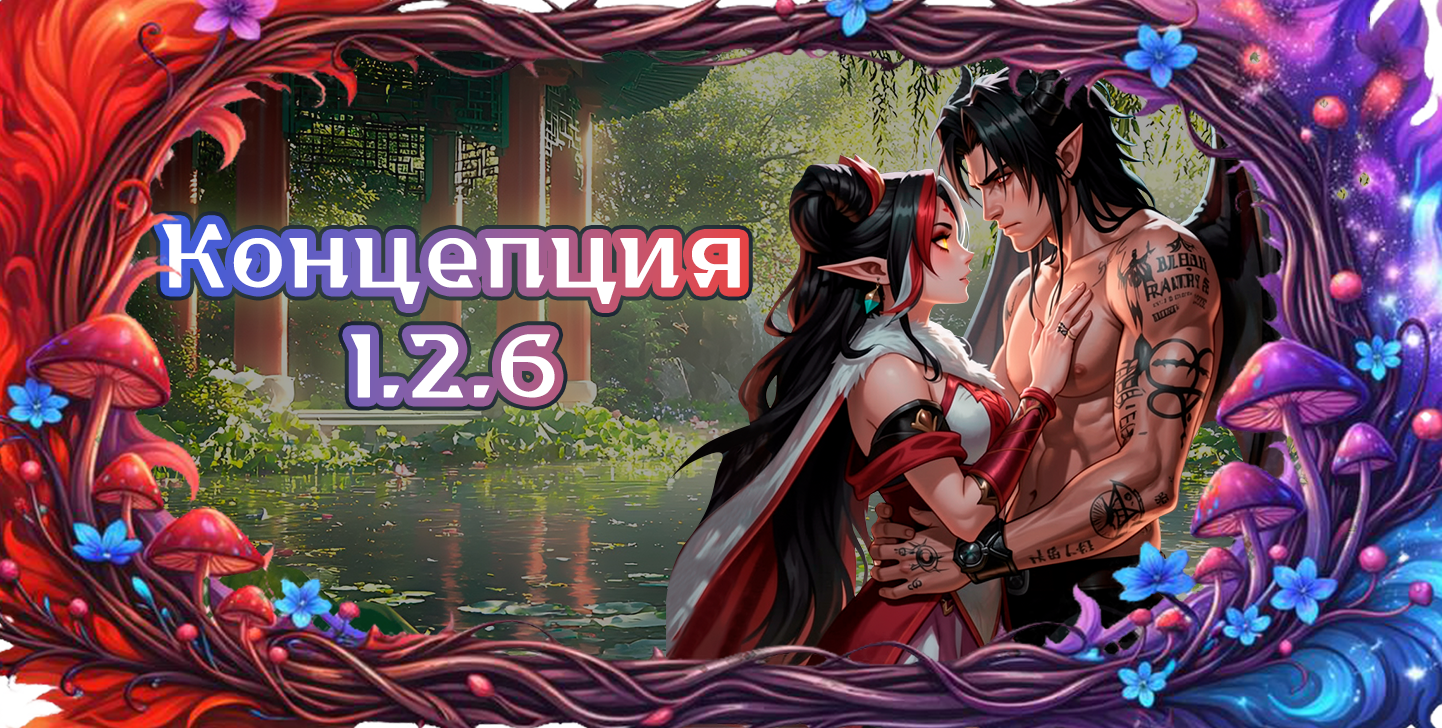 концепт.png
