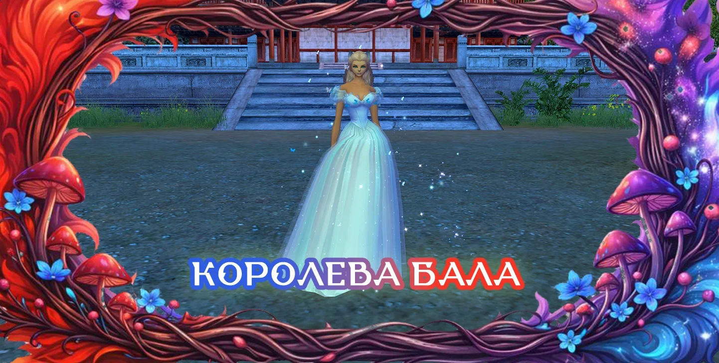 королевабала.webp