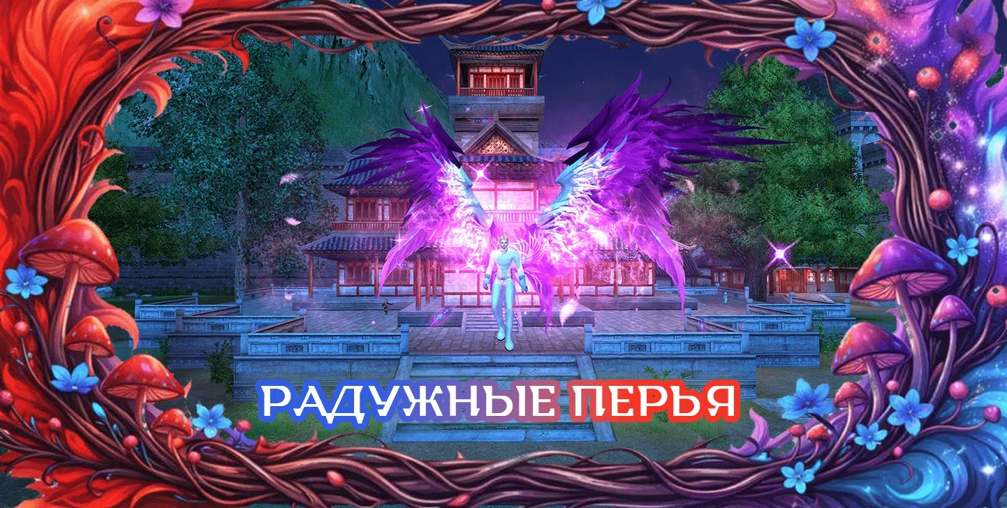 радужныеперья.webp радужныеперья.webp