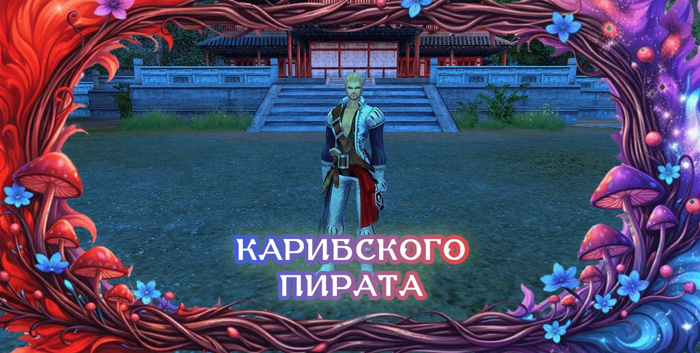 карибскогопирата.webp карибскогопирата.webp